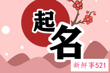 起名字忌讳什么