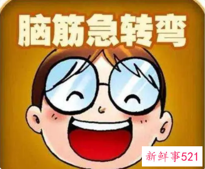 脑筋急转弯大全及答案 爆笑版