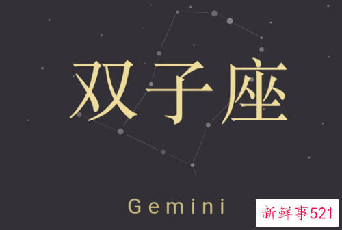 双子座男生缺点大曝光