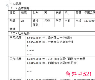 籍贯填什么简历上