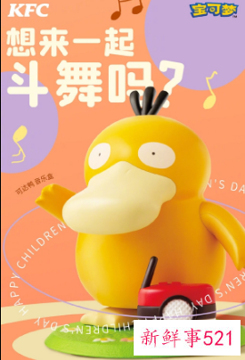 肯德基“可达鸭”爆火，商标被抢注