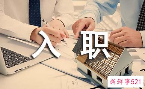 初入职场心得体会介绍