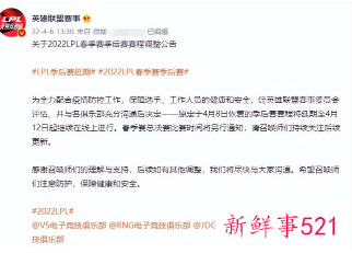 LPL季后赛再次延迟，暂定12号线上进行