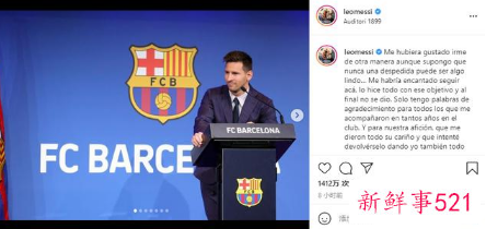 梅西发布会正式告别巴萨