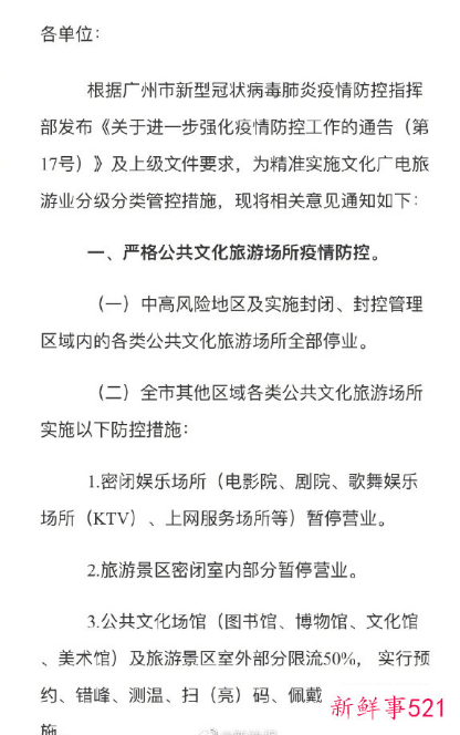 广州文旅局:广州全市密闭娱乐场所停业