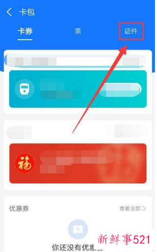 电子身份证在哪里查询