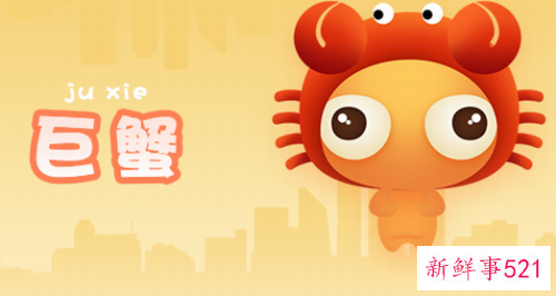 巨蟹座代表什么水果