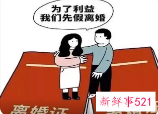 为什么好多人假离婚后不复婚