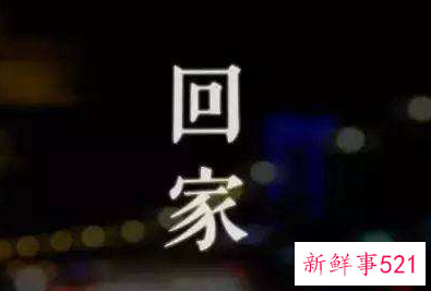 不愿意回家过年