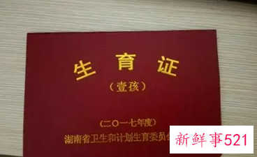 生孩子需要准生证吗