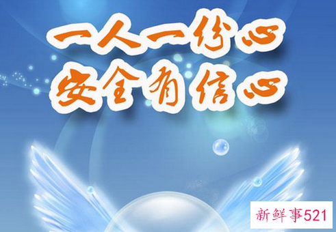 安全教育日主题