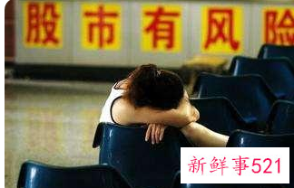 炒股亏了几十万终于放下了