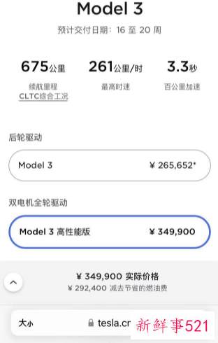 特斯拉高配Model 3和Y均涨1万元