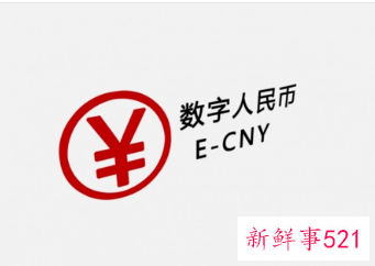 数字人民币试点版上架各大应用商店