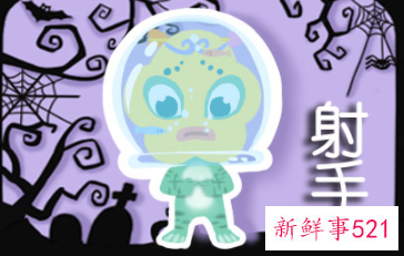 男生眼中的射手女