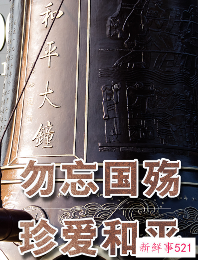 国家公祭日:勿忘国殇!