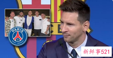 梅西发布会正式告别巴萨