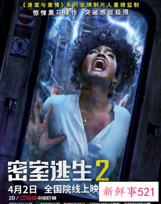《密室逃生2》国内定档4月2日