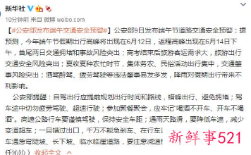 公安部发布端午节道路交通安全预警