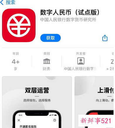 数字人民币试点版上架各大应用商店