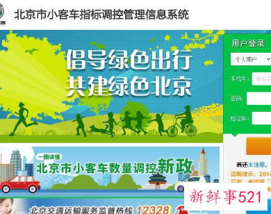 北京市小客车摇号结果查询网
