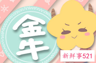 每天都在假笑的星座