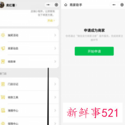 微信商家二维码申请流程