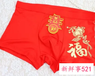 本命年红内裤要穿一年吗