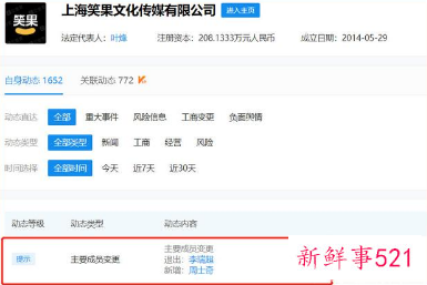 笑果回应李诞卸任董事