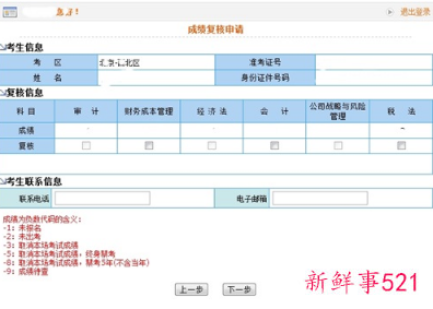 中国注册会计师成绩怎么复核