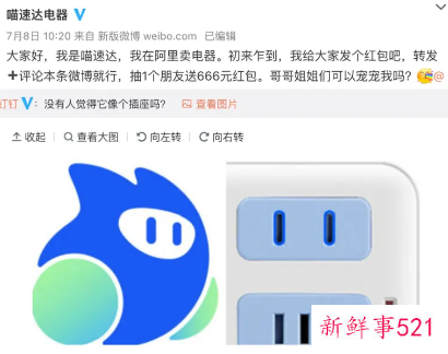 阿里巴巴发布自营电器品牌喵速达