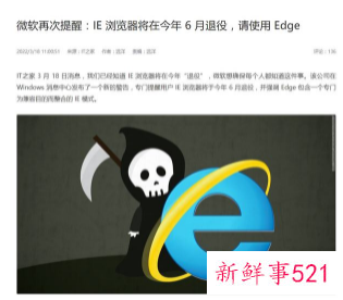 IE浏览器将于今年6月彻底被Edge取代