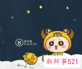 不要对金牛男太好