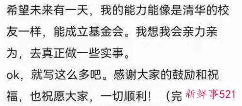 清华贫困生树洞刷屏是什么意思