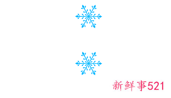 二十四节气小雪主题活动