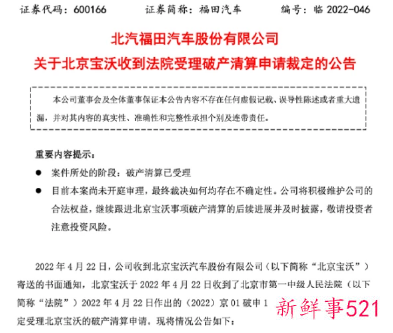 “传奇”品牌北京宝沃再度宣布破产