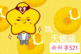 属猪天蝎男喜欢的女人