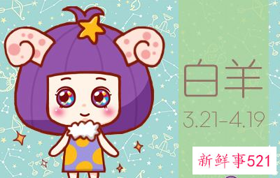 梦见白羊座是什么意思