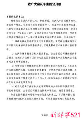 “传奇”品牌北京宝沃再度宣布破产