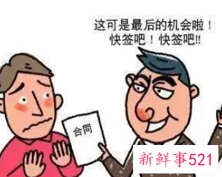 被中介忽悠签了合同怎么办