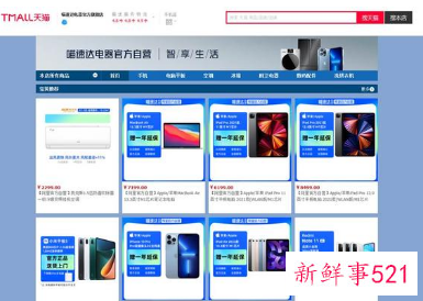 阿里巴巴发布自营电器品牌喵速达