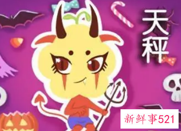 天秤座的倒霉颜色是什么颜色