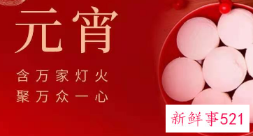 元宵节的来历简写