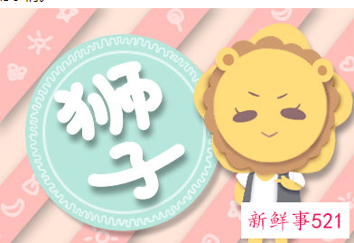 狮子座特点和性格女