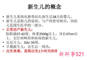 新生儿常见症状的观察