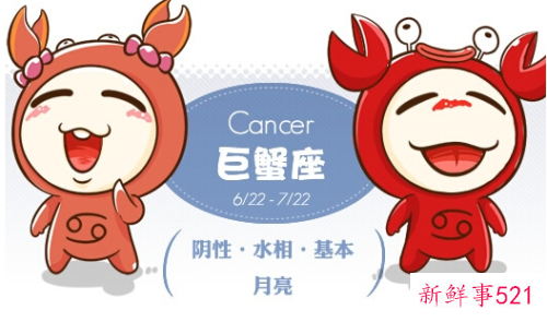 巨蟹座健康秘诀