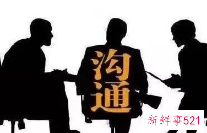 员工上下级沟通技巧