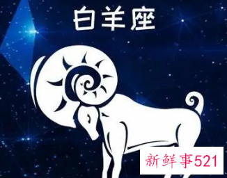 怎样让白羊座女生爱上你