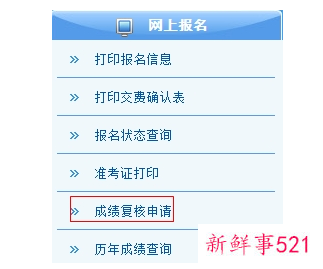 中国注册会计师成绩怎么复核