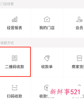 微信商家二维码申请流程